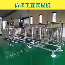 仿手工豆腐干機